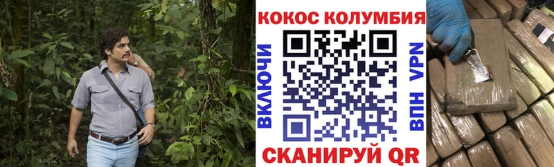 COCAIN Columbia  Никольское 