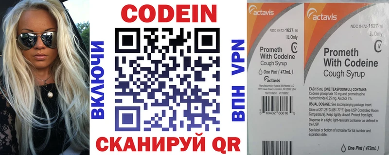 Кодеин напиток Lean (лин)  Никольское 